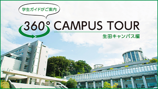 360°CAMPUS TOUR