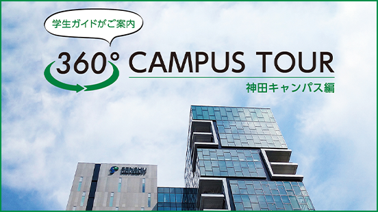 360°CAMPUS TOUR