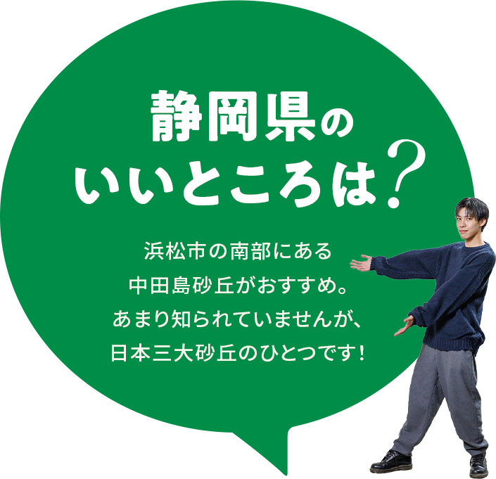 【静岡県のいいところは？】浜松市の南部にある中田島砂丘がおすすめ。あまり知られていませんが、日本三大砂丘のひとつです！