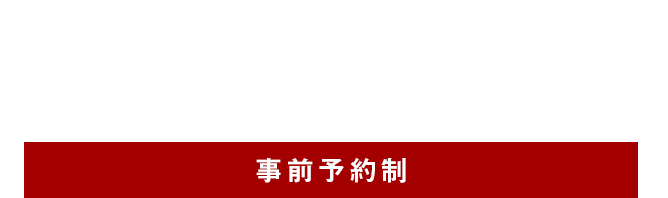 総合型選抜（AO入試）説明会/（オープンキャンパス同日開催/事前予約制