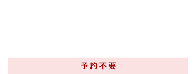 入試相談会/鳳祭（大学祭）同日開催/10：00〜15：00/予約不要