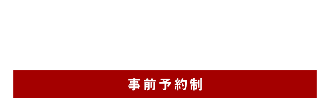 入試直前対策講座/13：00〜16：00/事前予約制