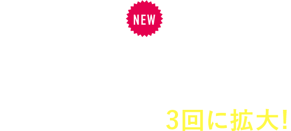 NEW/合格すると4年間の授業料・施設費を免除/『スカラシップ入学試験』の受験チャンスが3回に拡大! 