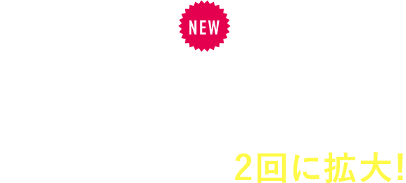 NEW/1回の試験で全学部・学科を併願できる/『全学部入学試験』の受験チャンスが2回に拡大! 