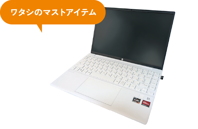 ワタシのマストアイテムの写真