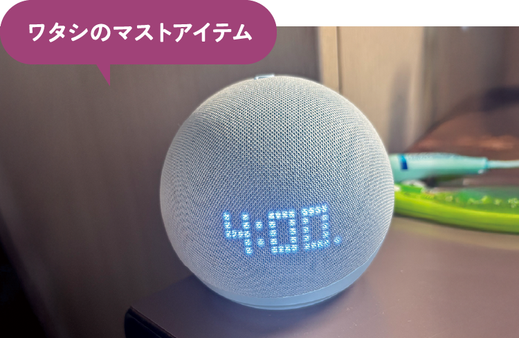ワタシのマストアイテムの写真
