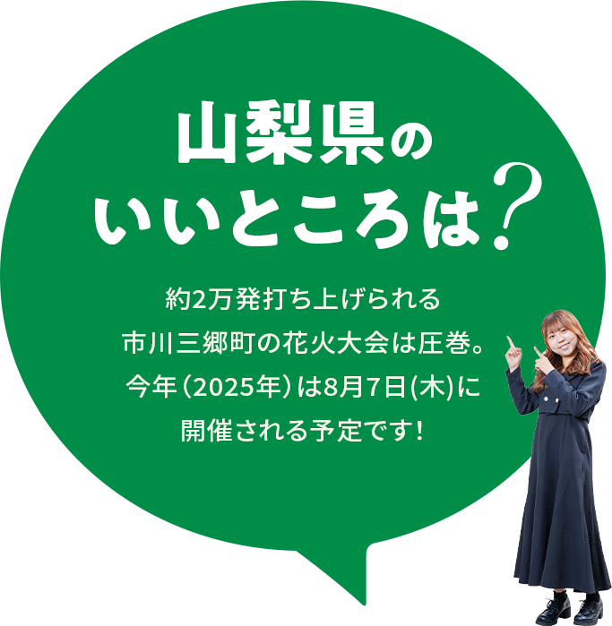 【山梨県のいいところは？】約2万発打ち上げられる市川三郷町の花火大会は圧巻。今年（2025年）は8月7日(木)に開催される予定です！