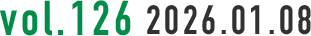 vol.126 2026.01.08