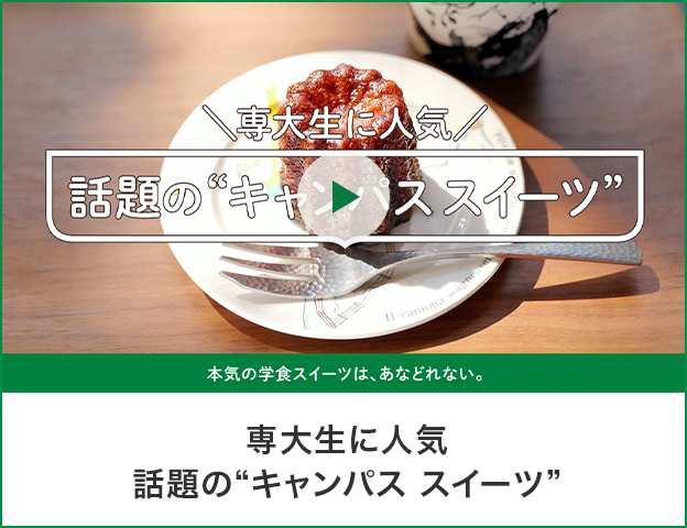動画でチェック