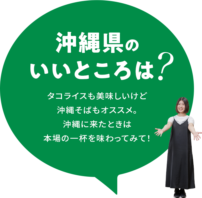 【沖縄県のいいところは？】タコライスも美味しいけど沖縄そばもオススメ。沖縄に来たときは本場の一杯を味わってみて！