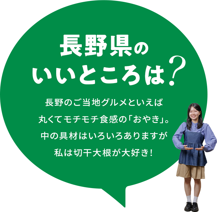 【長野県のいいところは？】長野のご当地グルメといえば丸くてモチモチ食感の「おやき」。中の具材はいろいろありますが私は切干大根が大好き！
