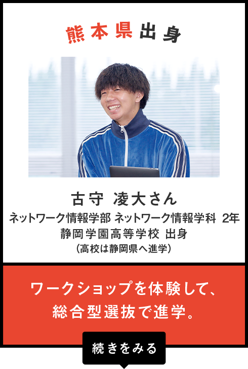 熊本県出身　古守 凌大さん