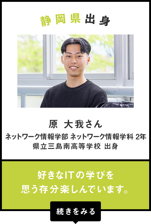 静岡県出身　原 大我さん