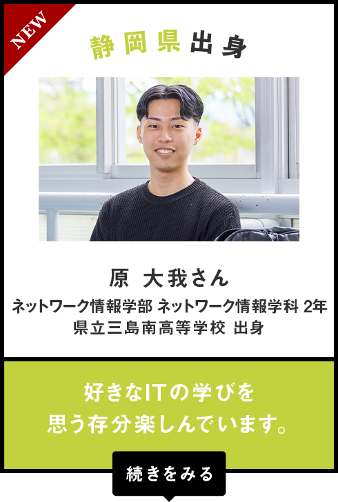 静岡県出身　原 大我さん