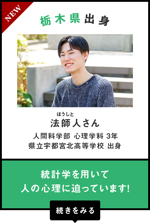栃木県出身　法師人（ほうしと）さん